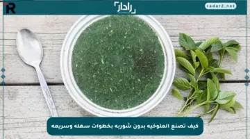 كيف تصنع الملوخية بدون شوربة بخطوات سهلة وسريعة